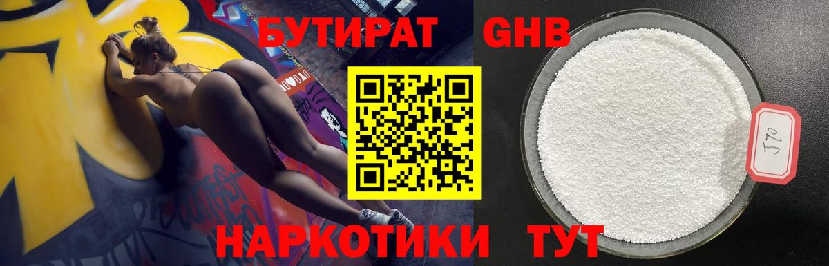 БУТИРАТ BDO 33%  Вход с VPN  Октябрьский 