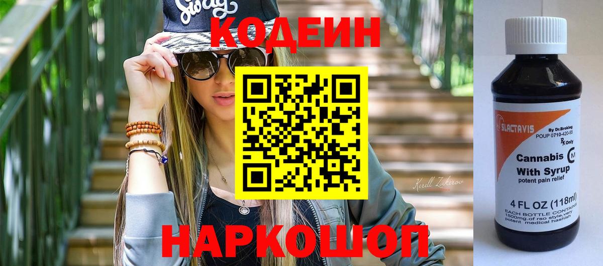 Октябрьский  Кодеиновый сироп Lean Purple Drank  Кодеиновый сироп Lean напиток Lean (лин)  Вход с VPN 