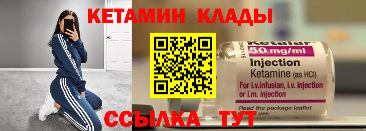 КЕТАМИН ketamine Октябрьский